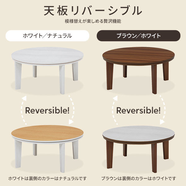 「円形 こたつテーブル」の人気の理由②