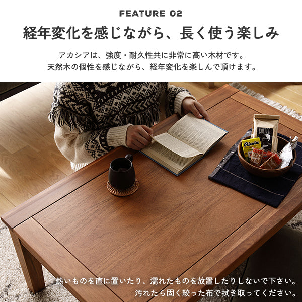 「アカシア天然木 オイル仕上げ こたつテーブル」の人気の理由②