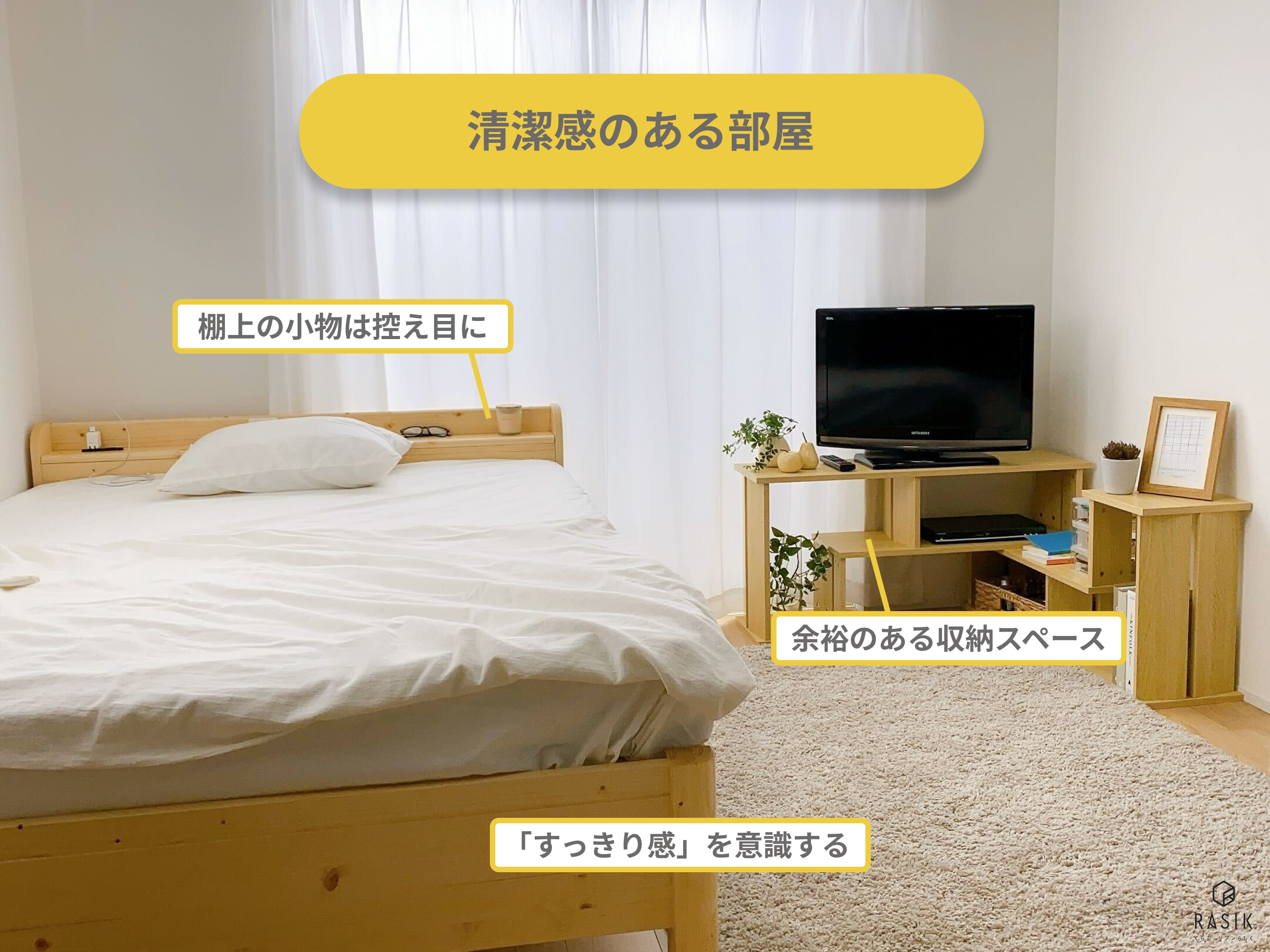 清潔感のある部屋の写真