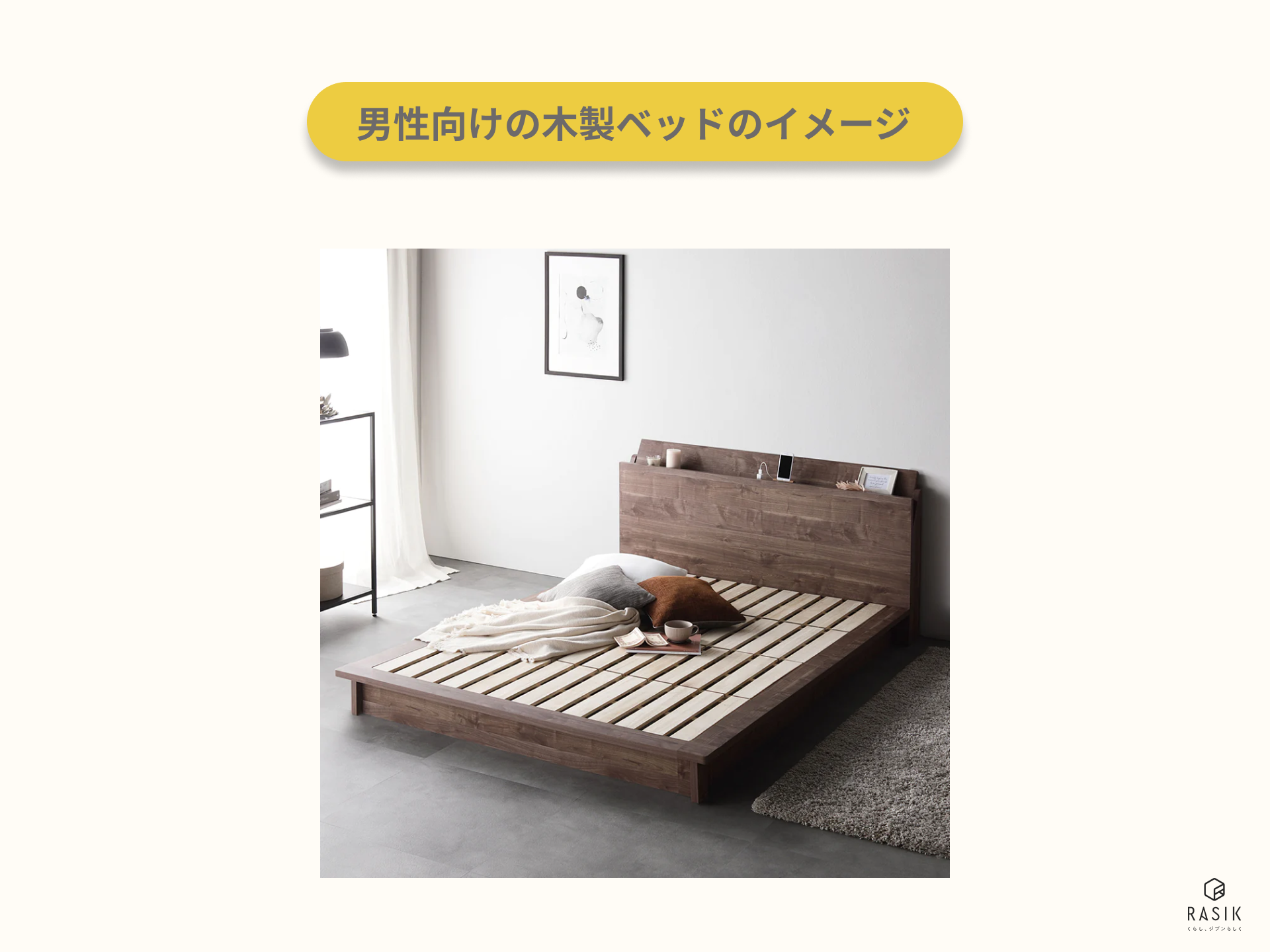 ⁩男性向けの木製ベッドのイメージ