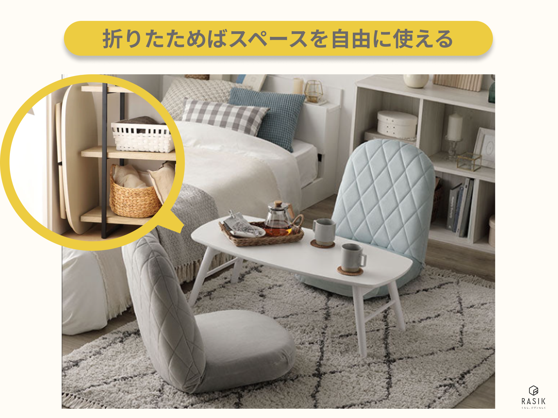 折りたたみテーブルと座椅子を部屋に置いた画像