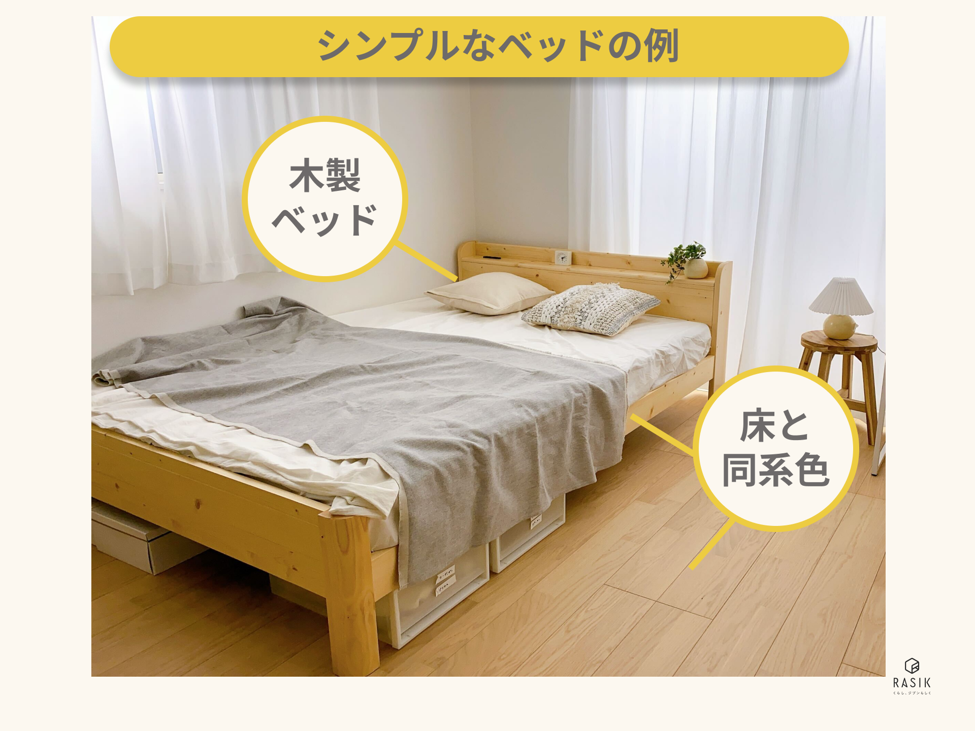 シンプルなベッド例