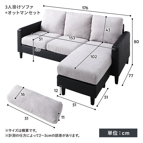 3人掛けソファ＋オットマンセット・サイズ