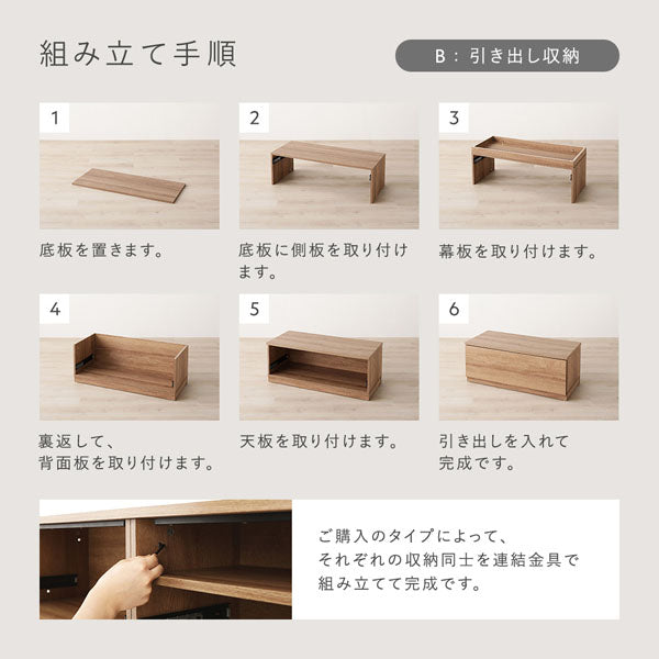 組み立て手順（引き出し収納）