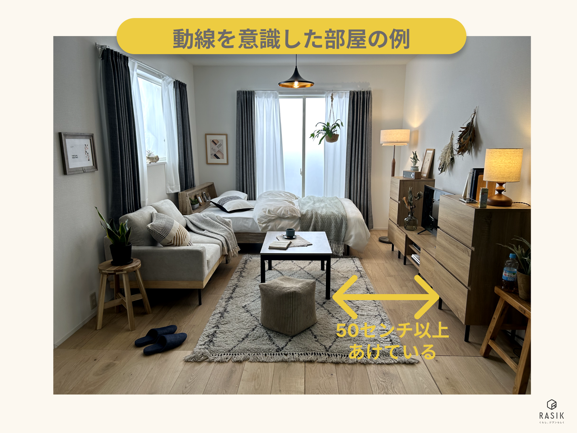 動線を意識した部屋