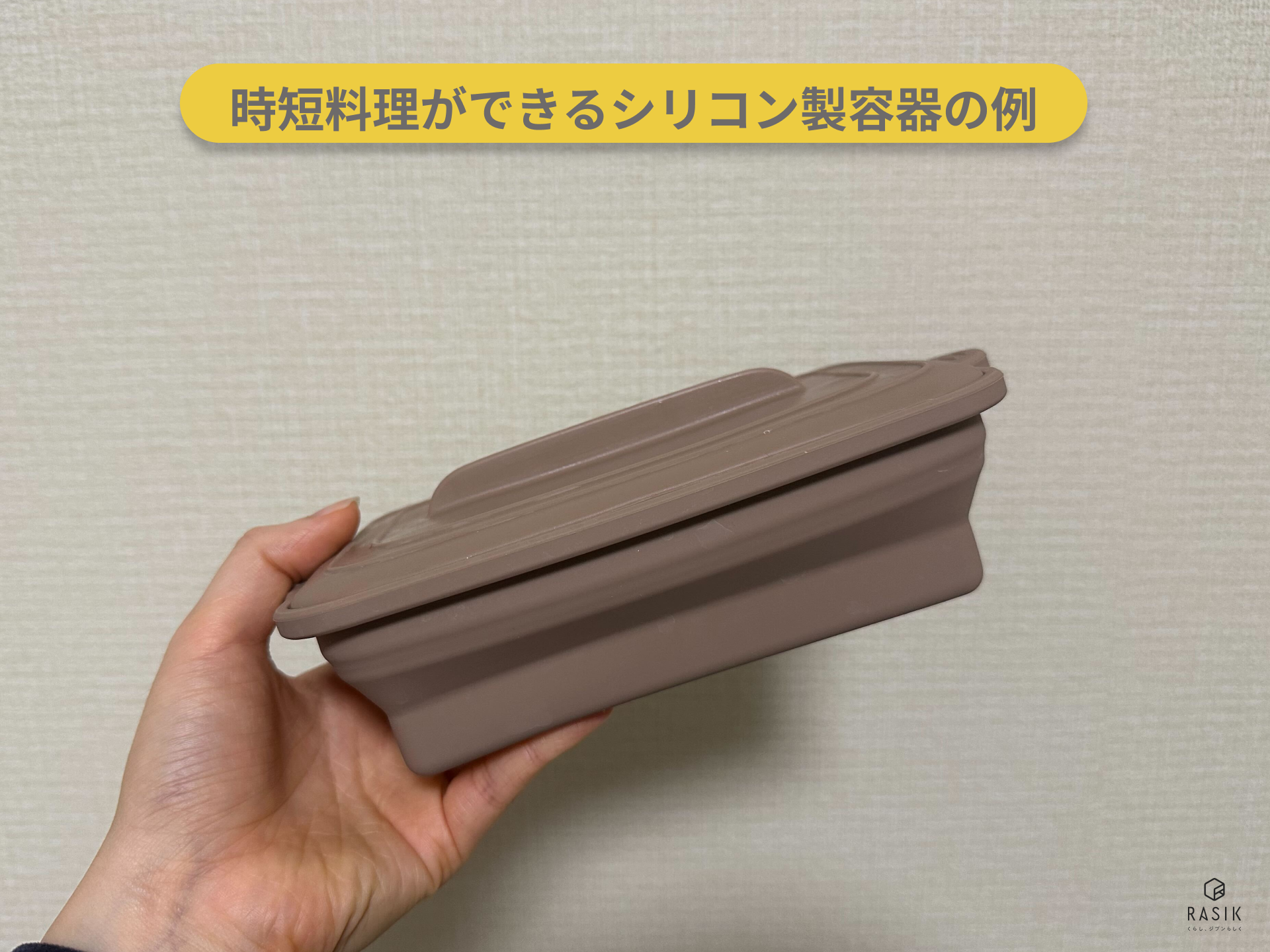 実際のシリコン製容器の画像