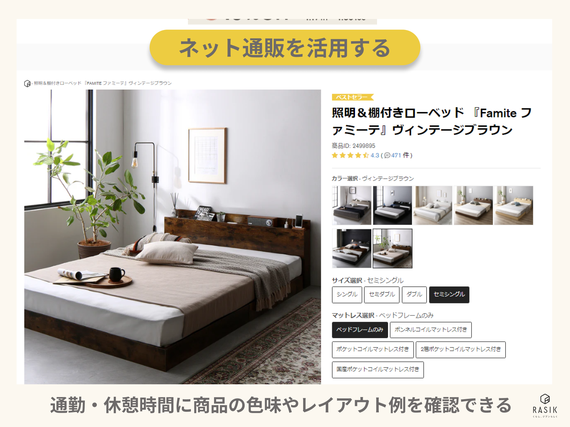 実際にネット通販で家具のレイアウト例を確認している画像