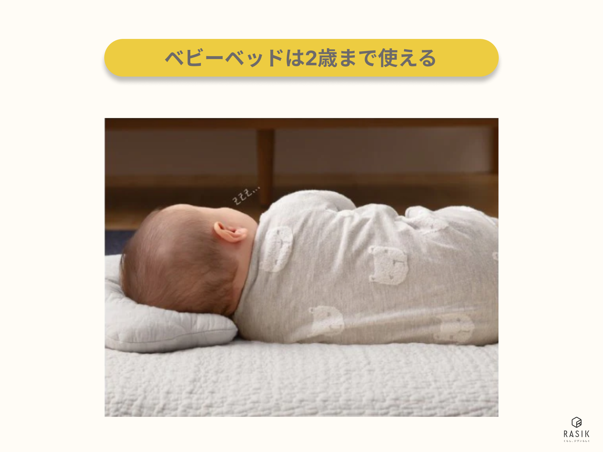 2歳以降のベッドはどうするのがおすすめ？落下防止対策や一緒に寝 ...