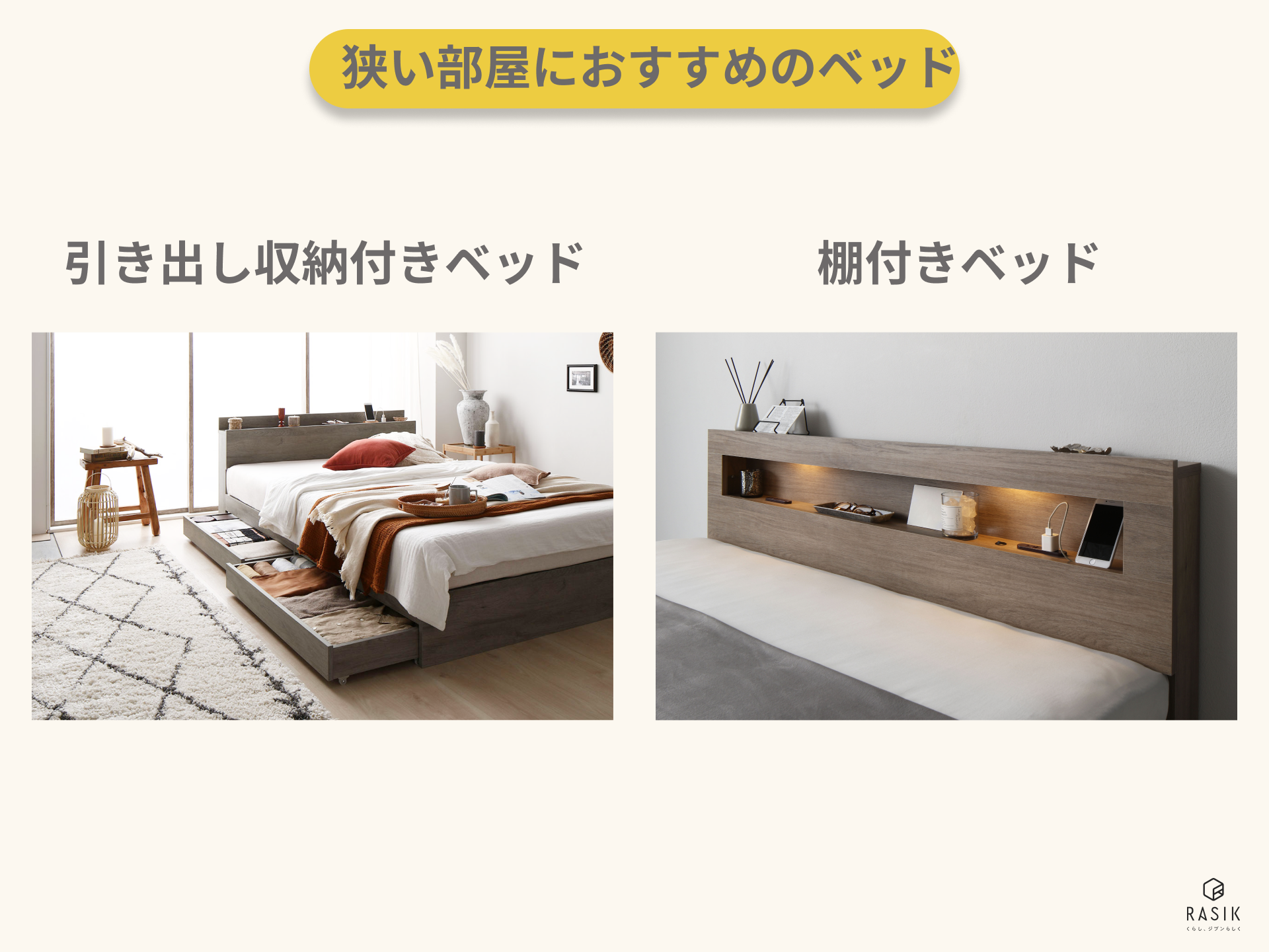 狭い部屋におすすめのベッド