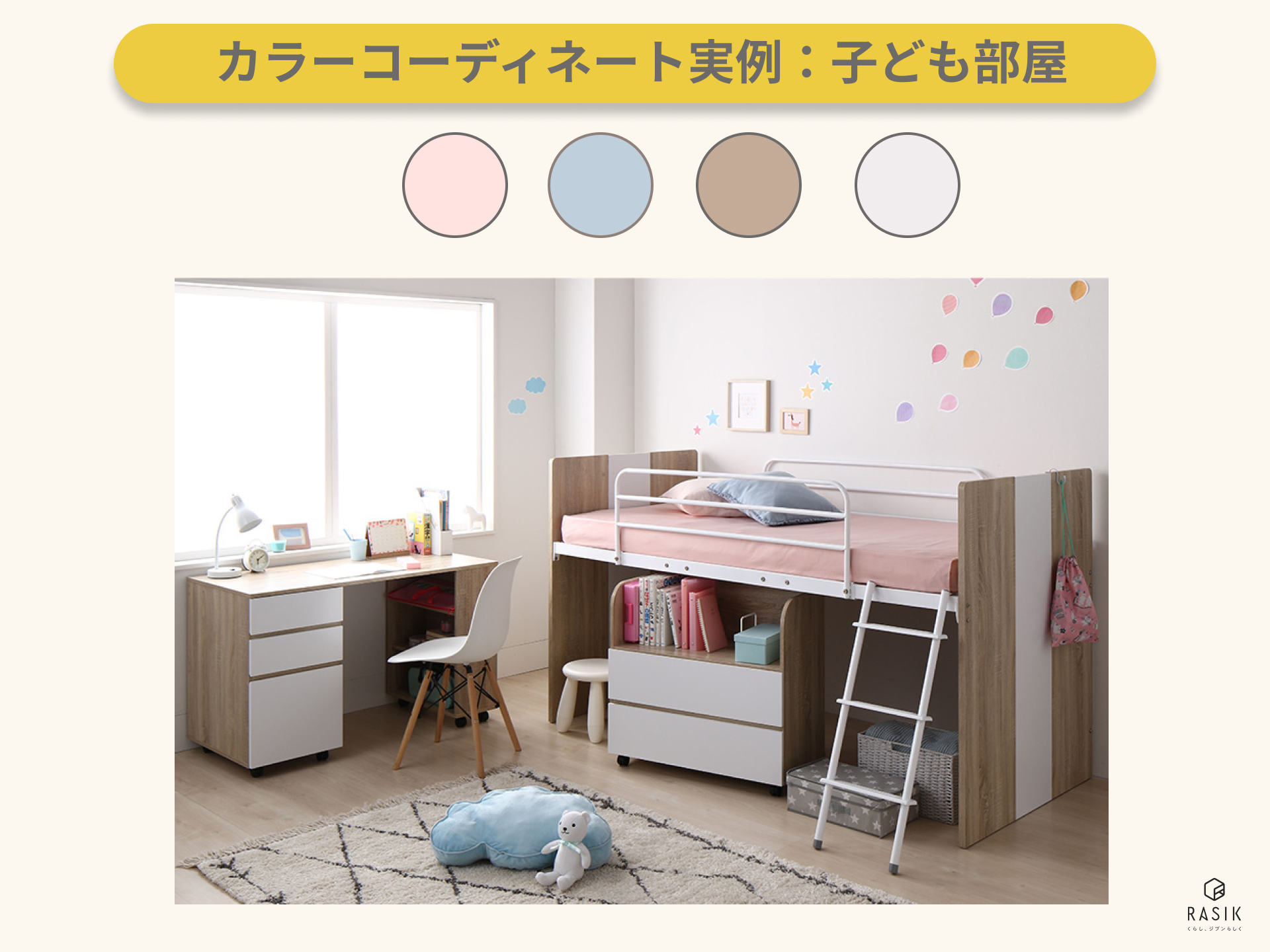 子ども部屋のカラーコーディネート