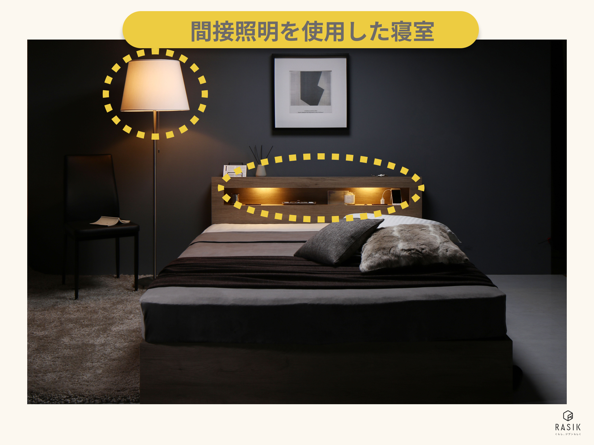 間接照明を使用した寝室