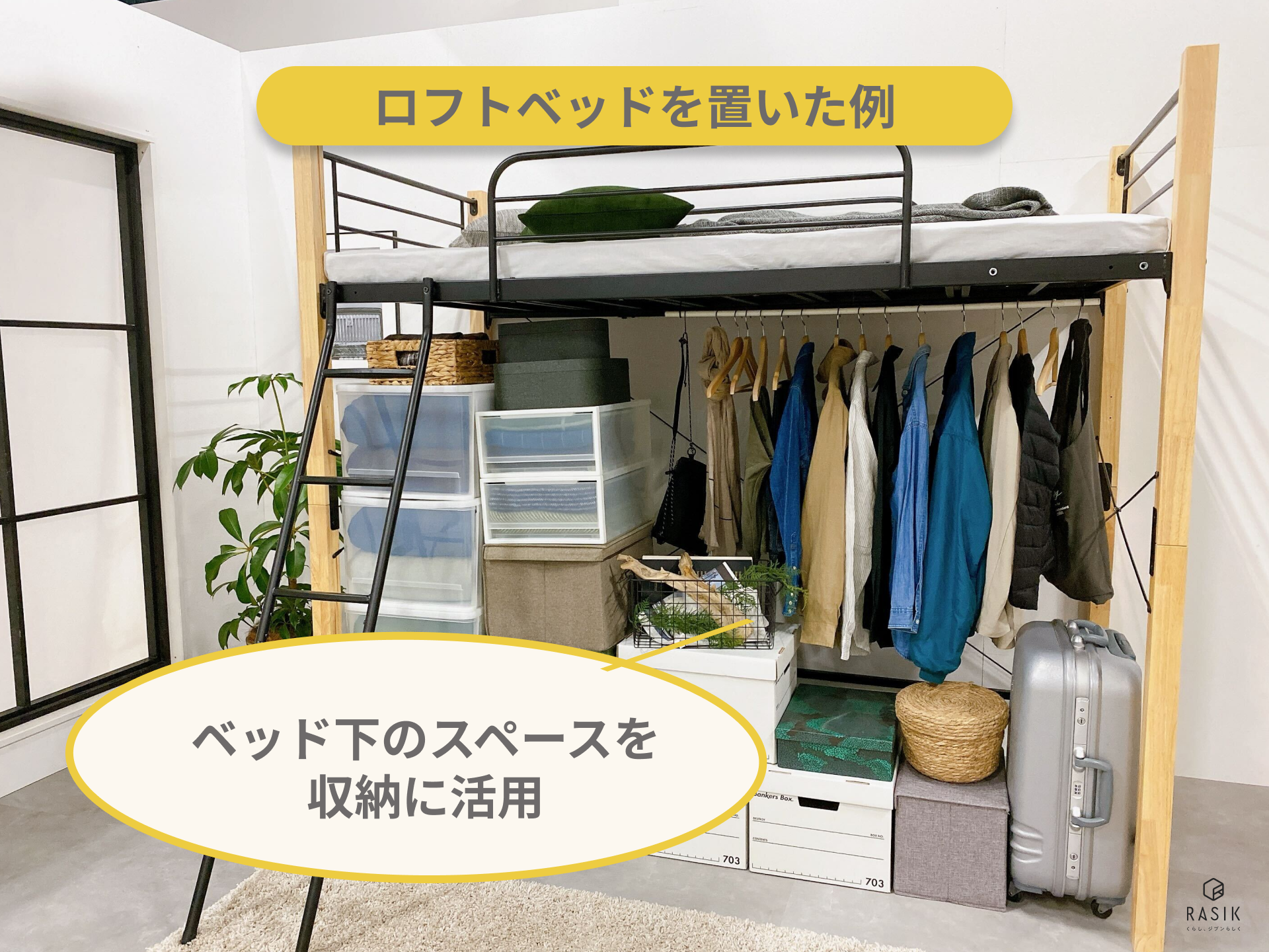 実際のロフトベッドを置いた部屋の画像