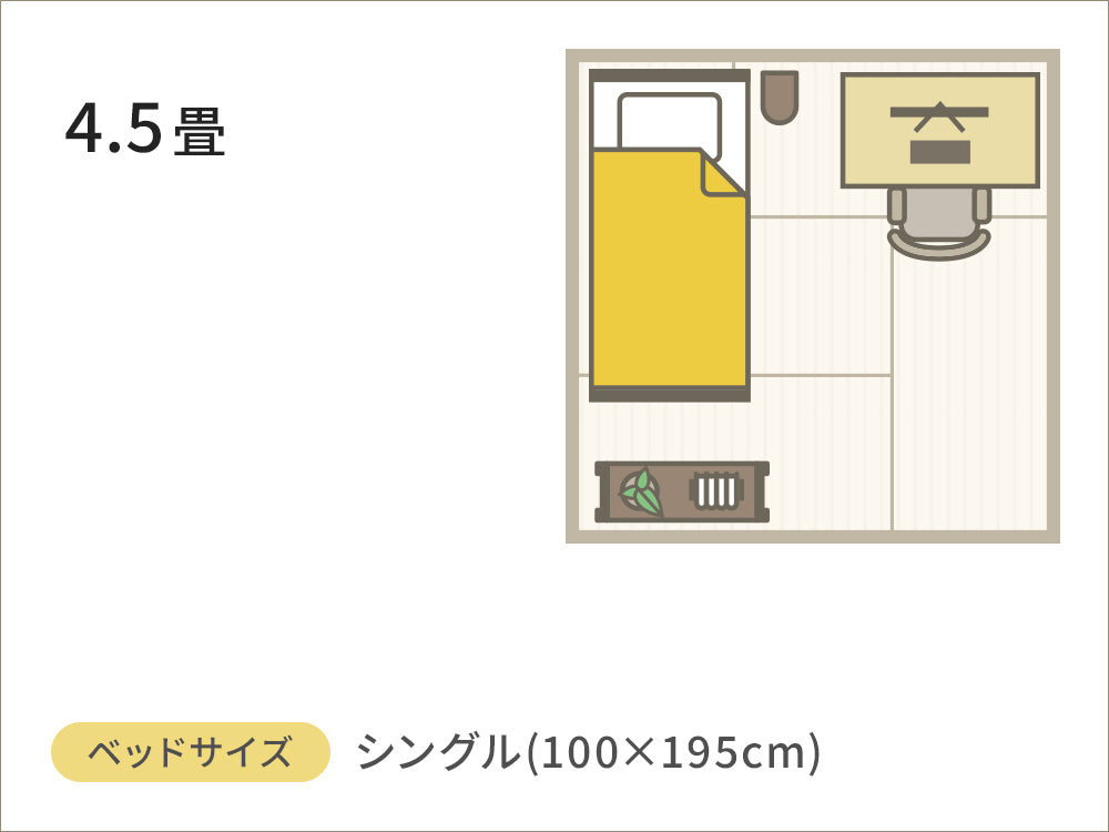 6畳未満の部屋にシングルベッドを置いたレイアウト