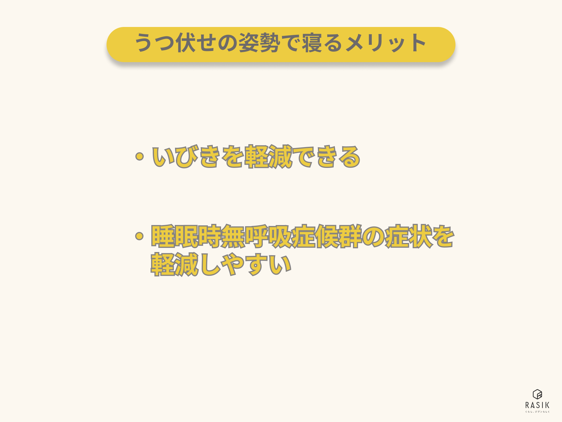 うつ伏せの姿勢で寝るメリット