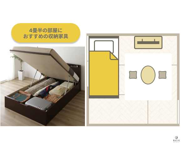 4畳半の部屋におすすめの収納家具の画像