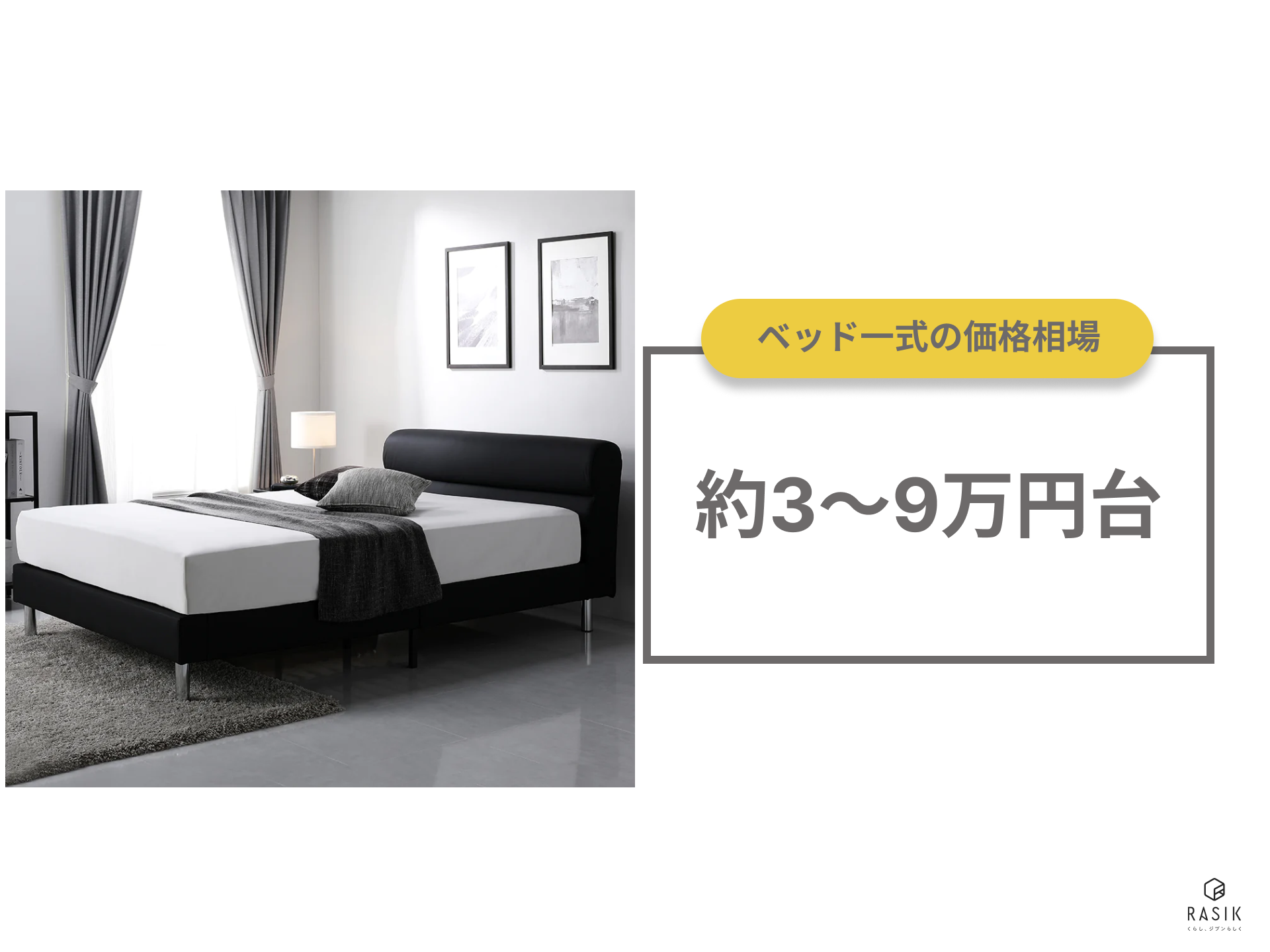 シングルベッド一式の価格相場の画像