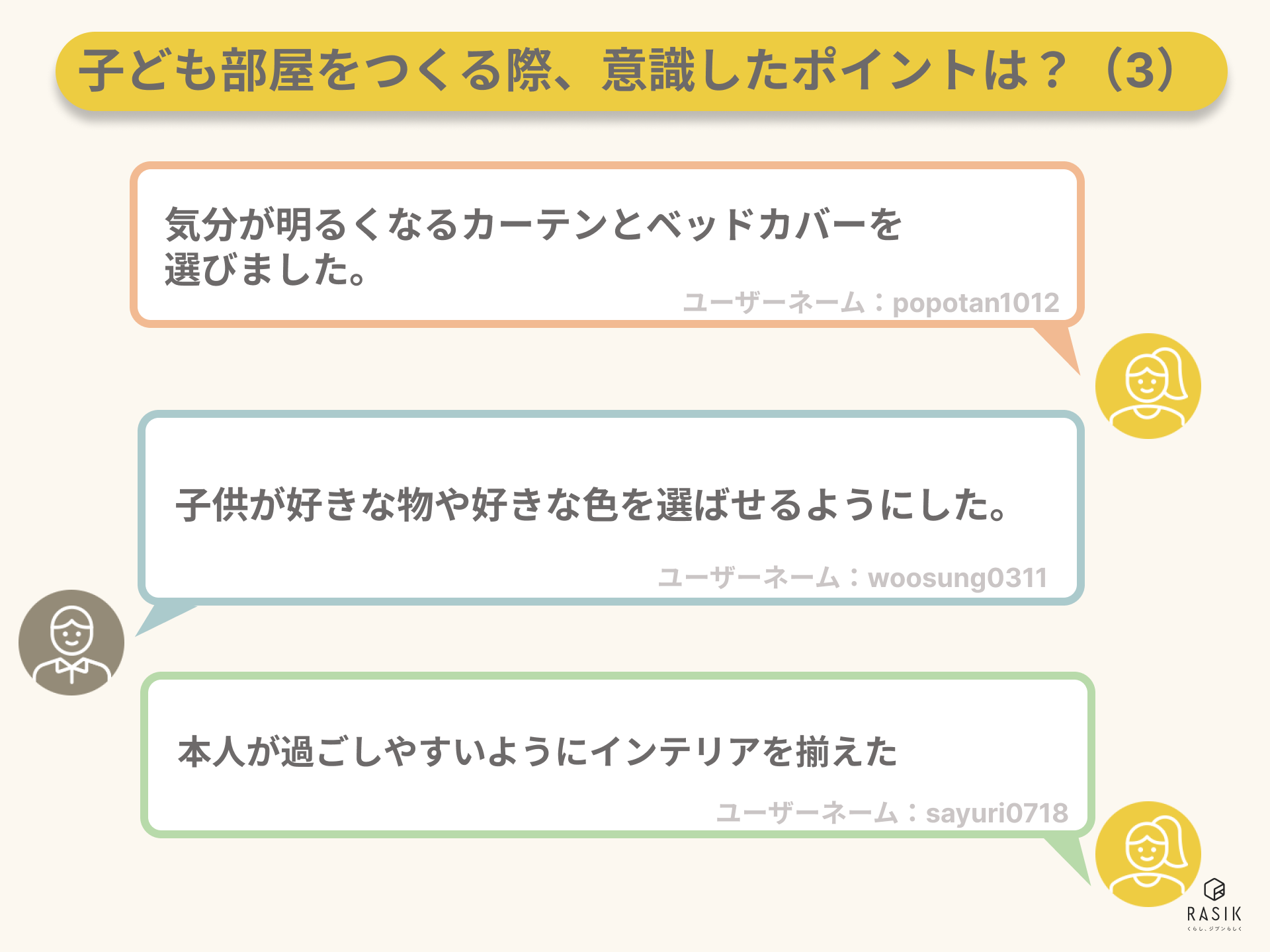 子ども部屋をつくる際に意識したポイントについて調査した実際のアンケート結果のコメント画像（3）