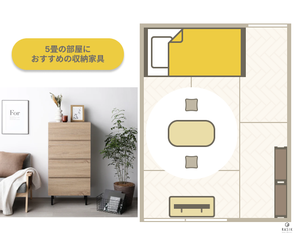 5畳の部屋におすすめの収納家具の画像