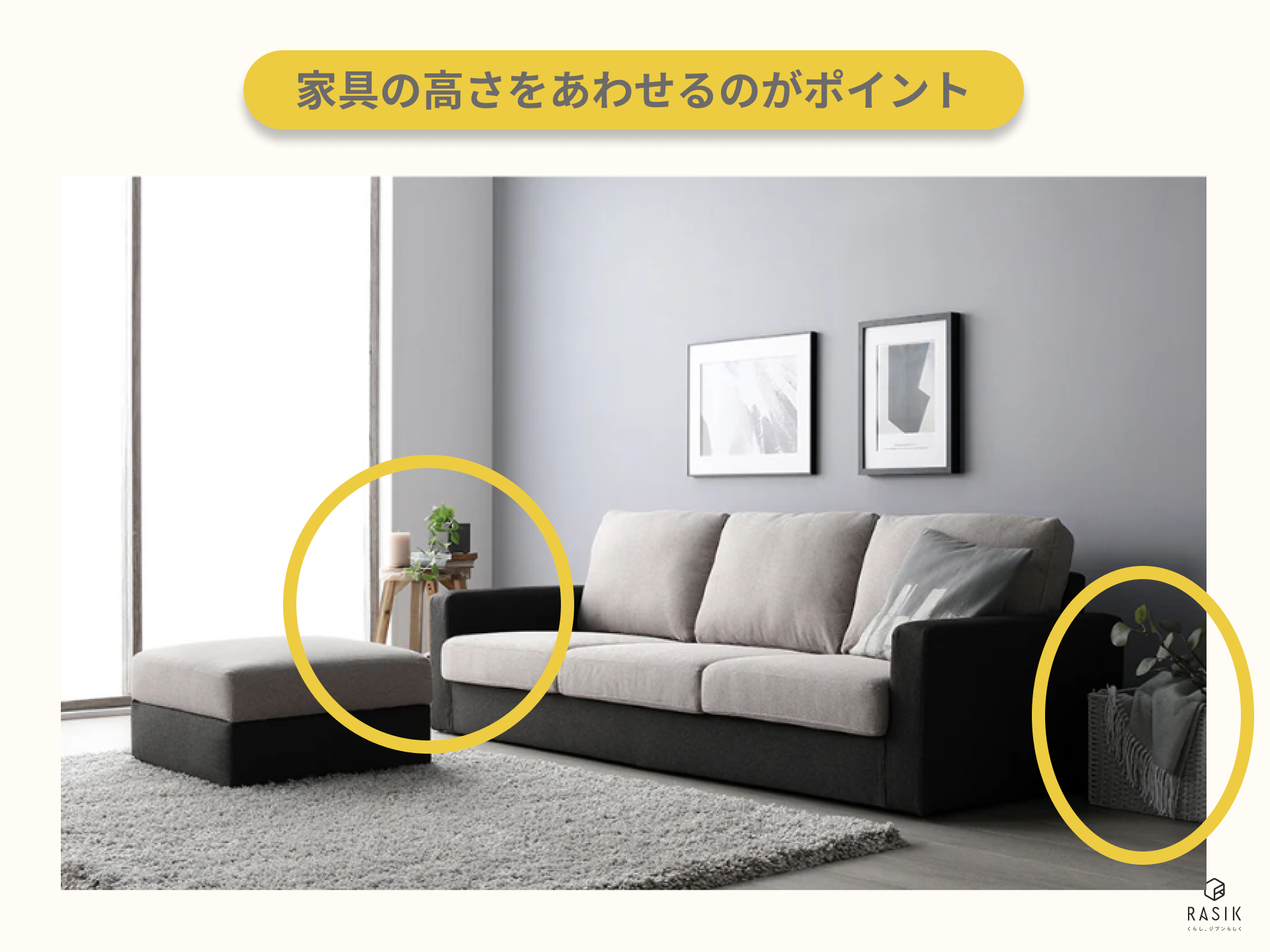 家具の高さをあわせやすいローソファを部屋に置いた画像
