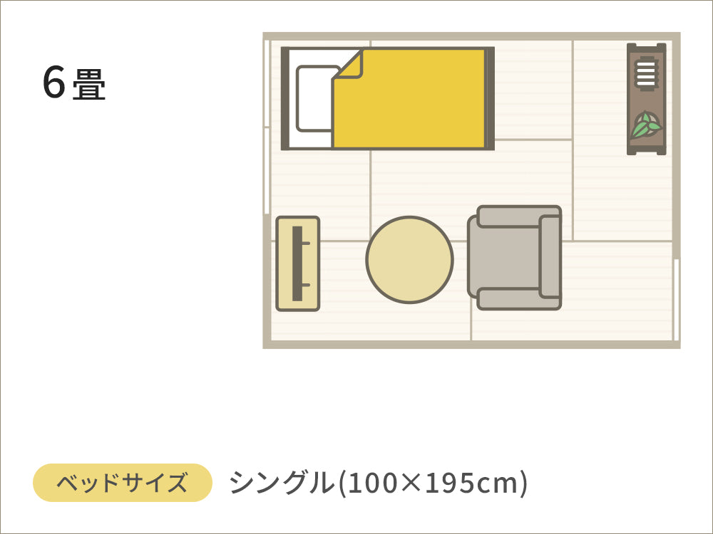 6畳にベッドやインテリアを配置した画像