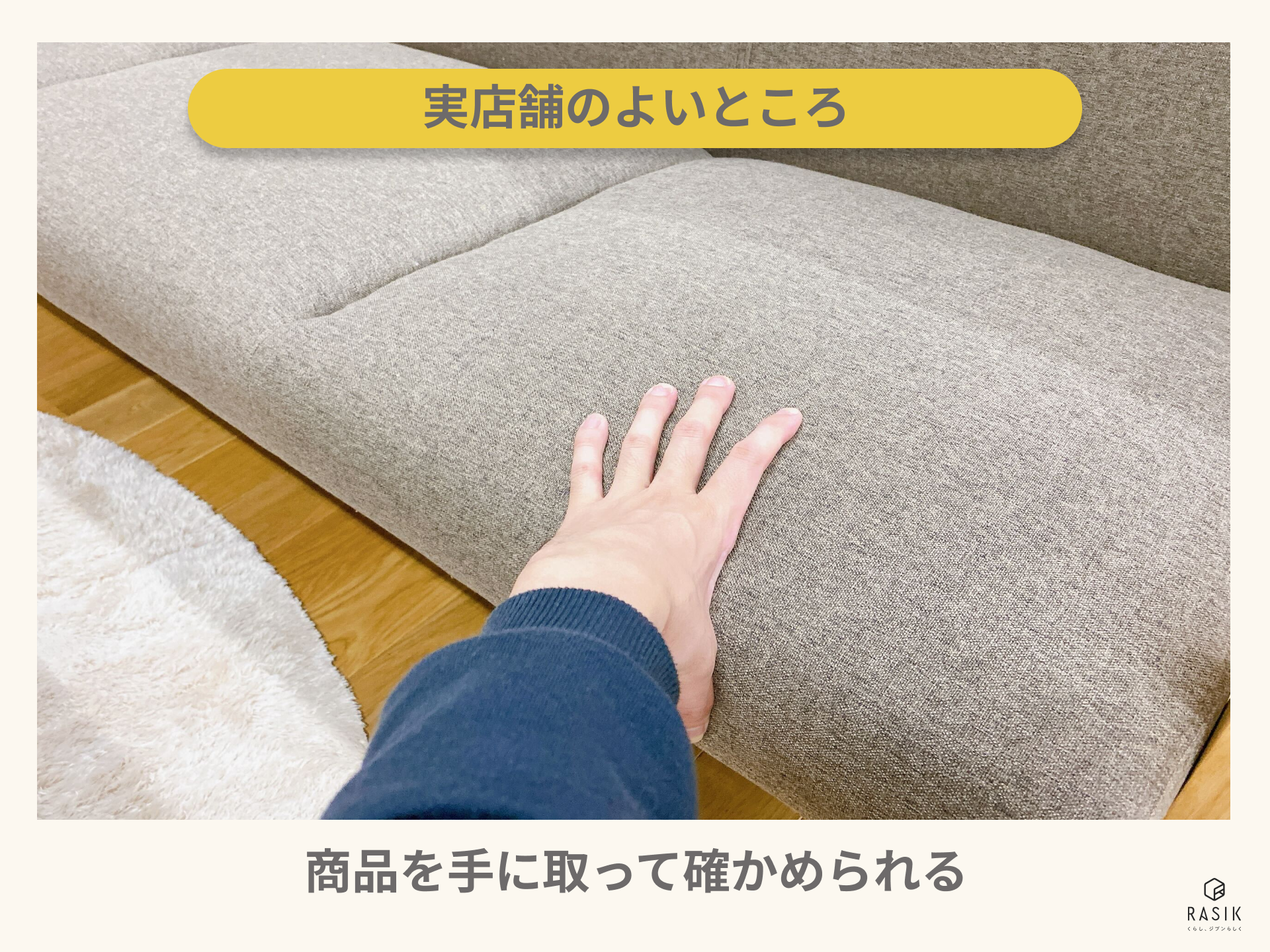 実際に商品を触って確認する様子の画像