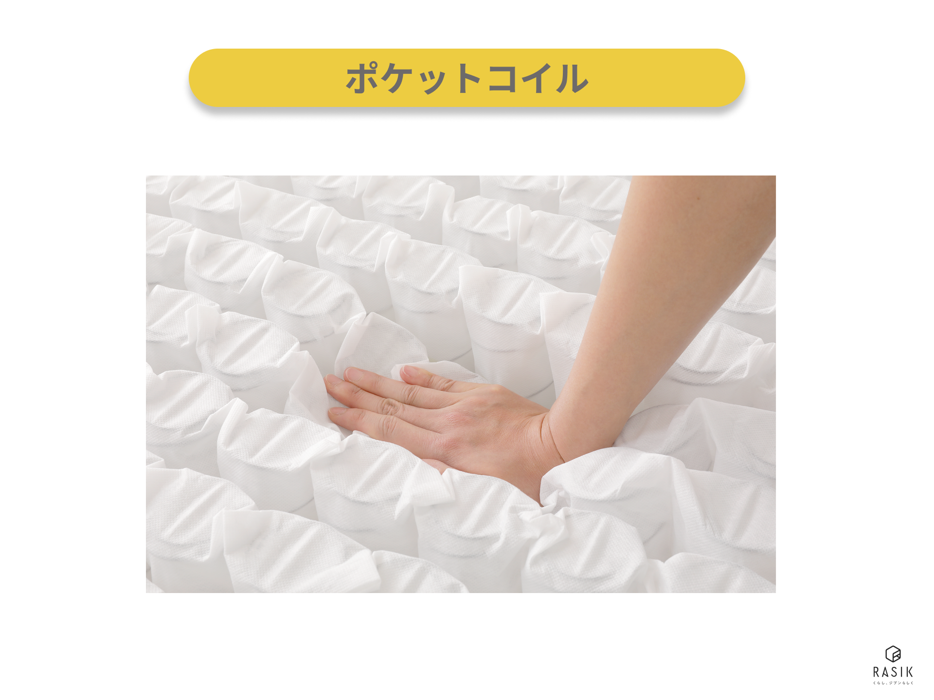 ポケットコイルマットレスの画像