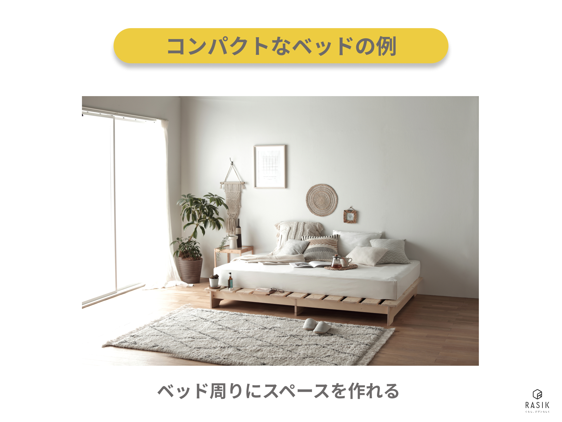 コンパクトなデザインのベッド