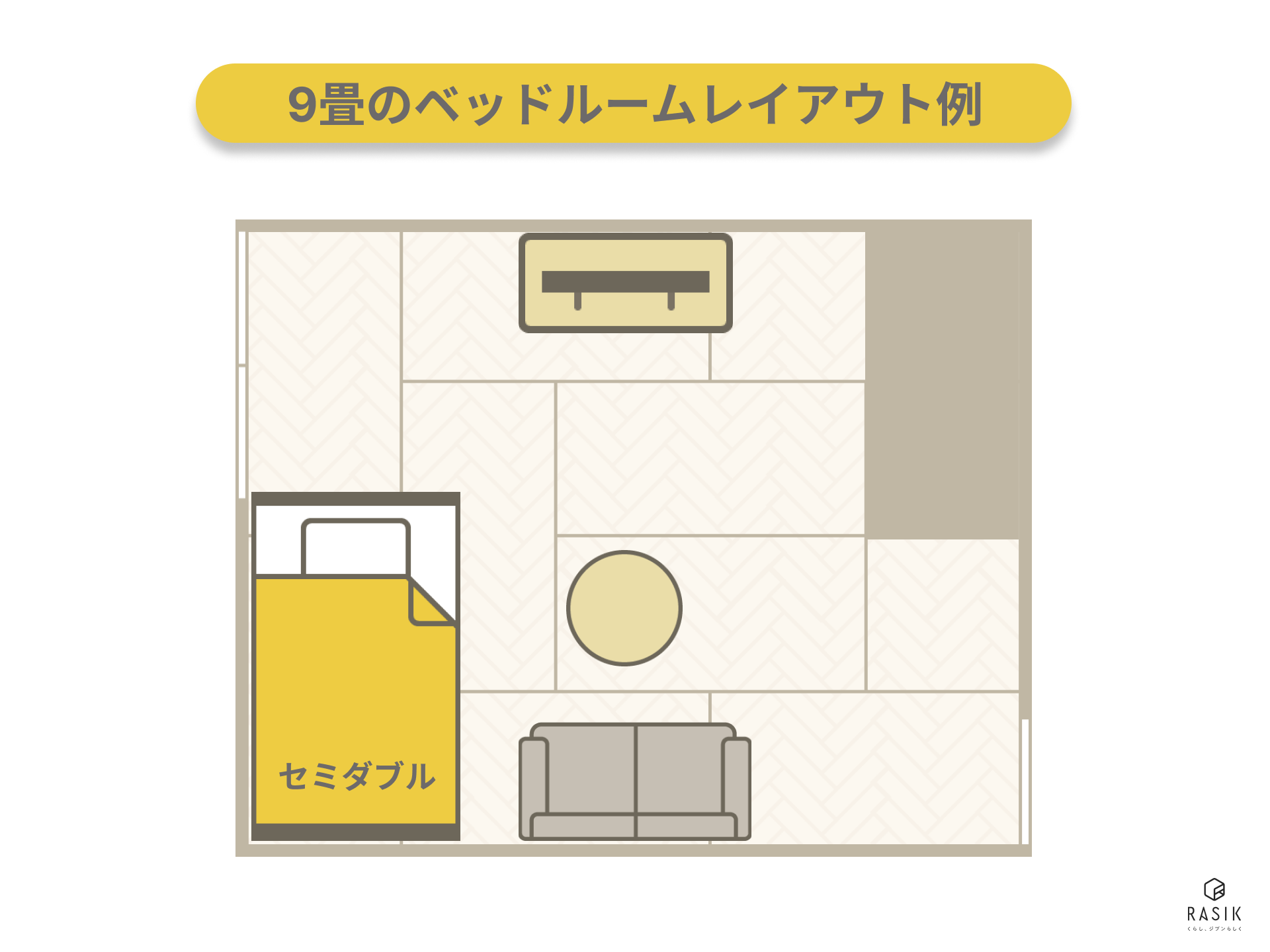 寝室はセミダブルベッドで部屋を広く使う9畳部屋のレイアウト