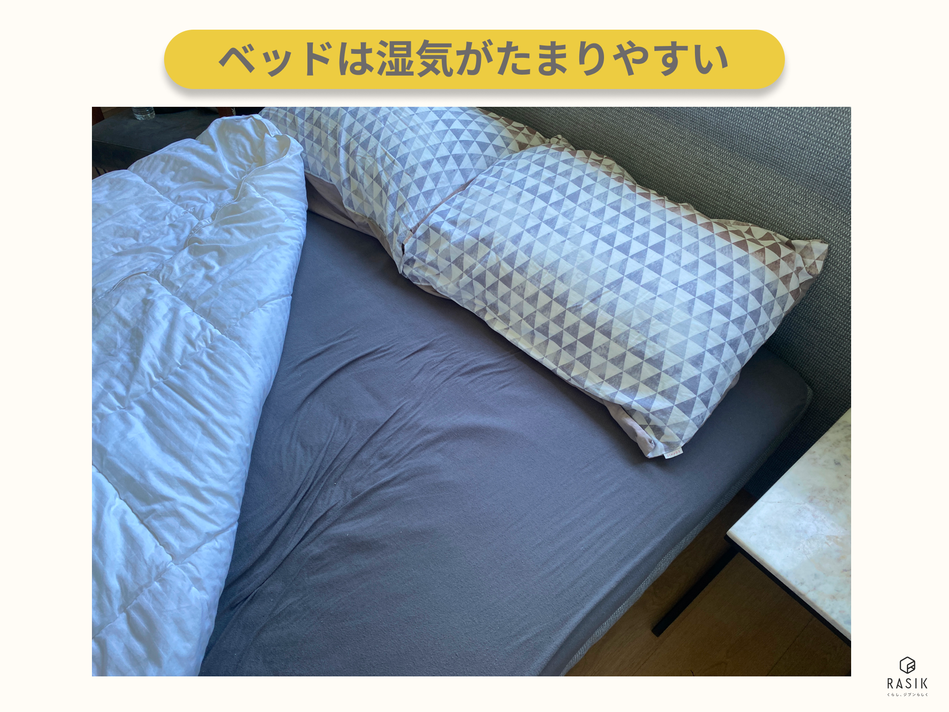 湿気がたまりやすいベッドの例の画像