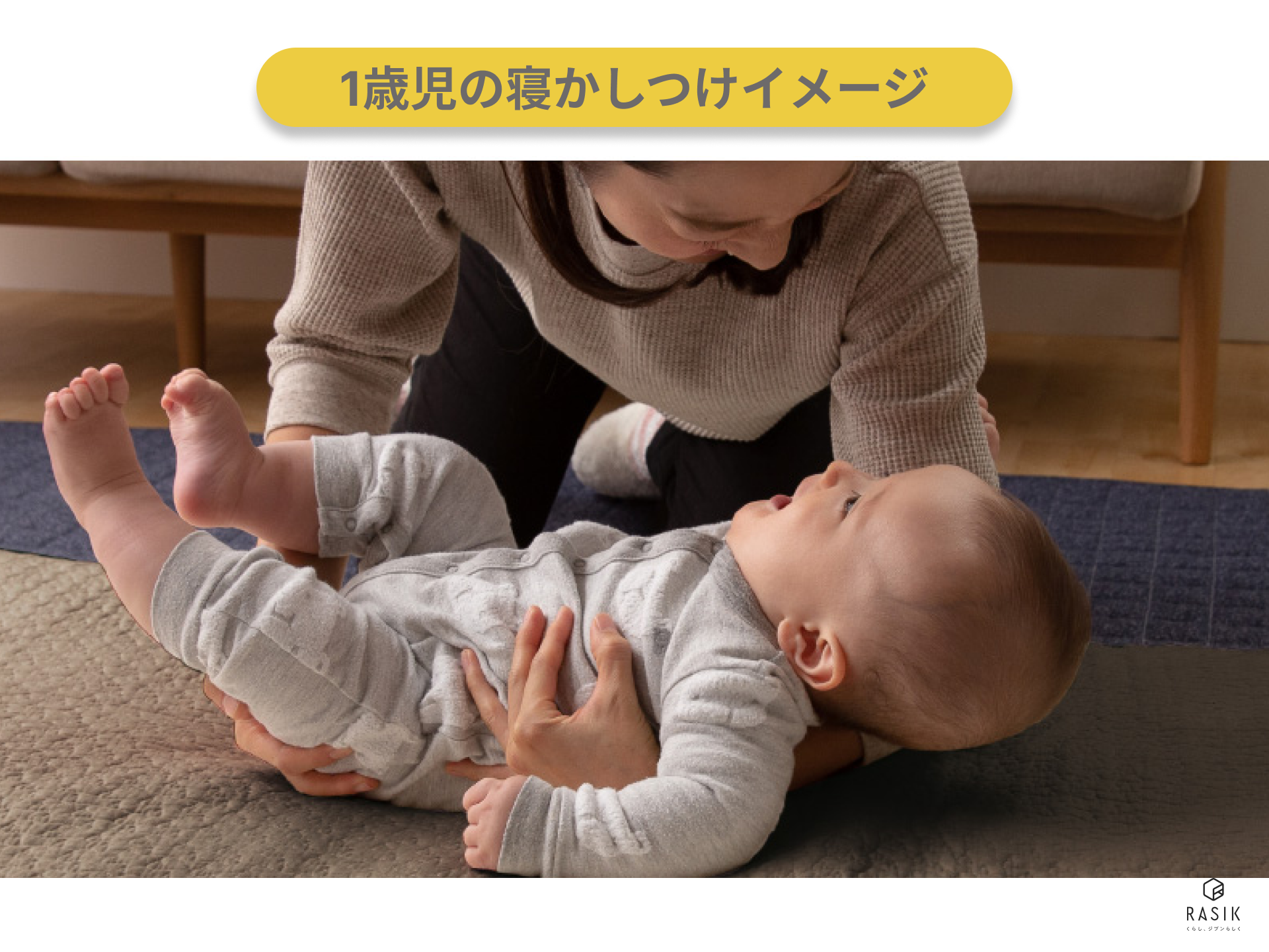 1歳児の寝かしつけイメージ