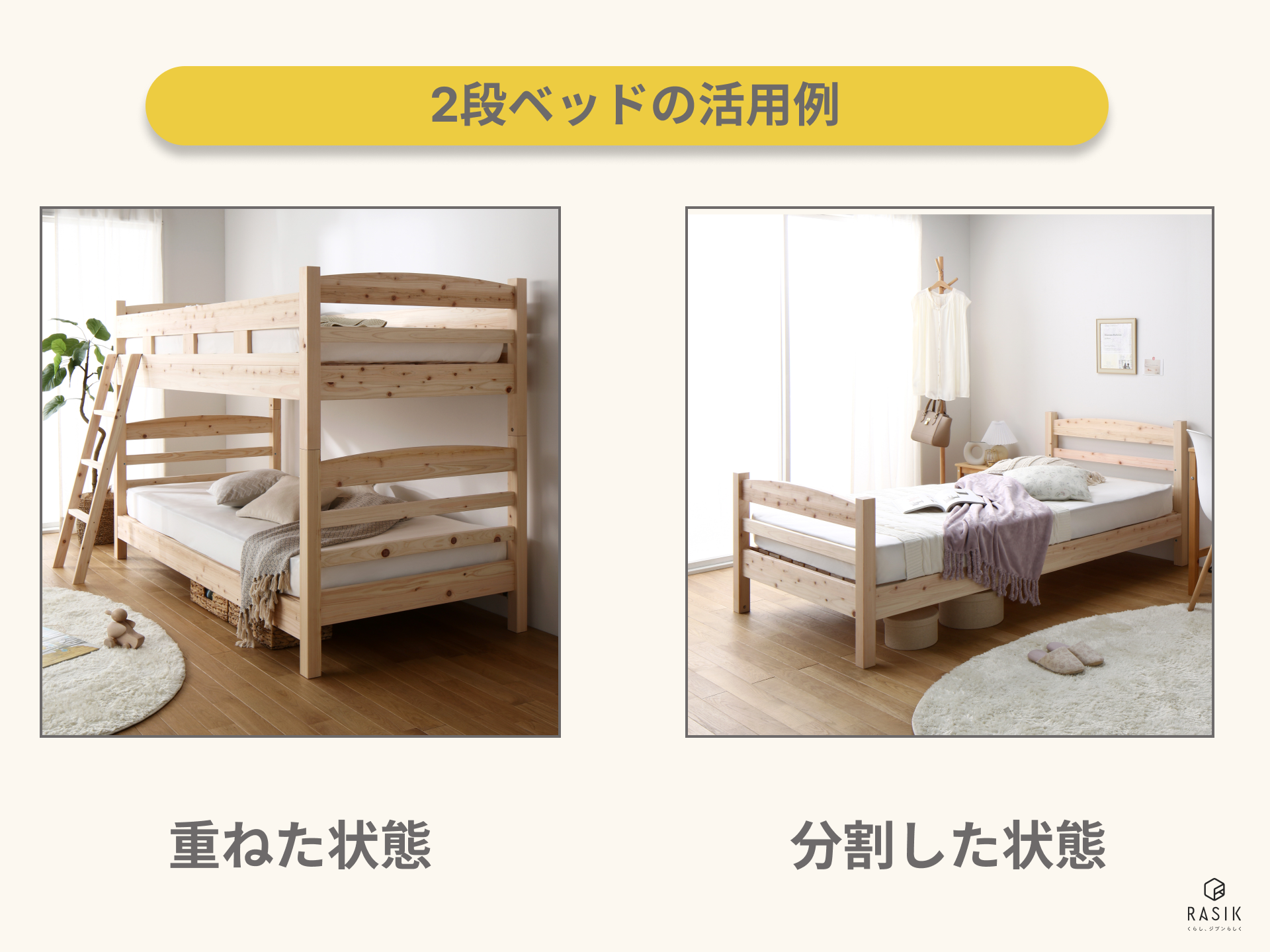 2段ベッドの活用例