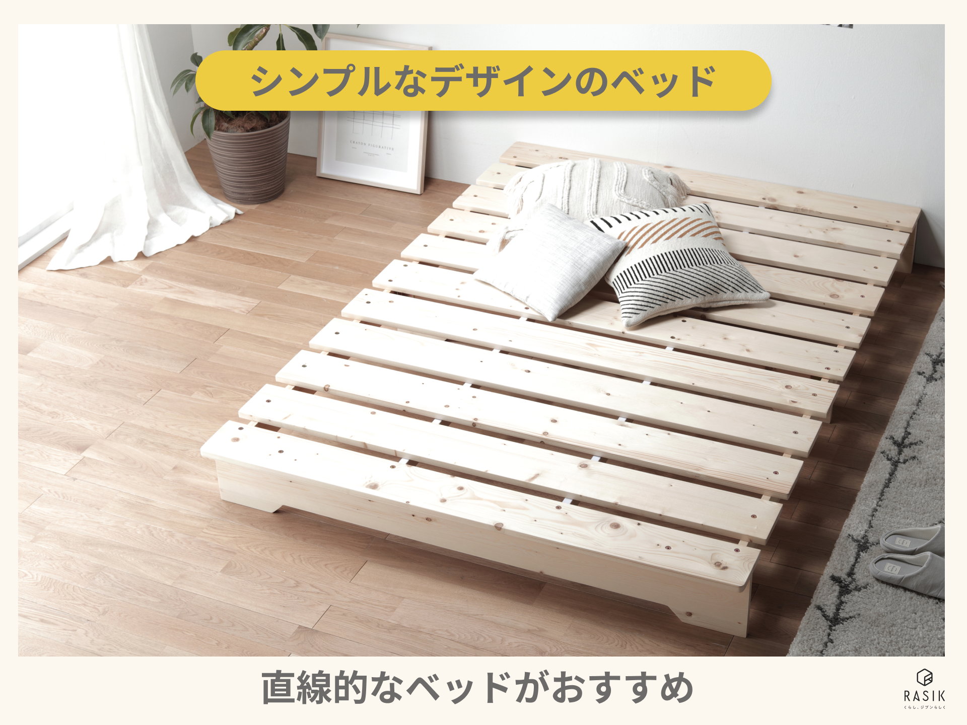 シンプルなデザインのベッドの画像