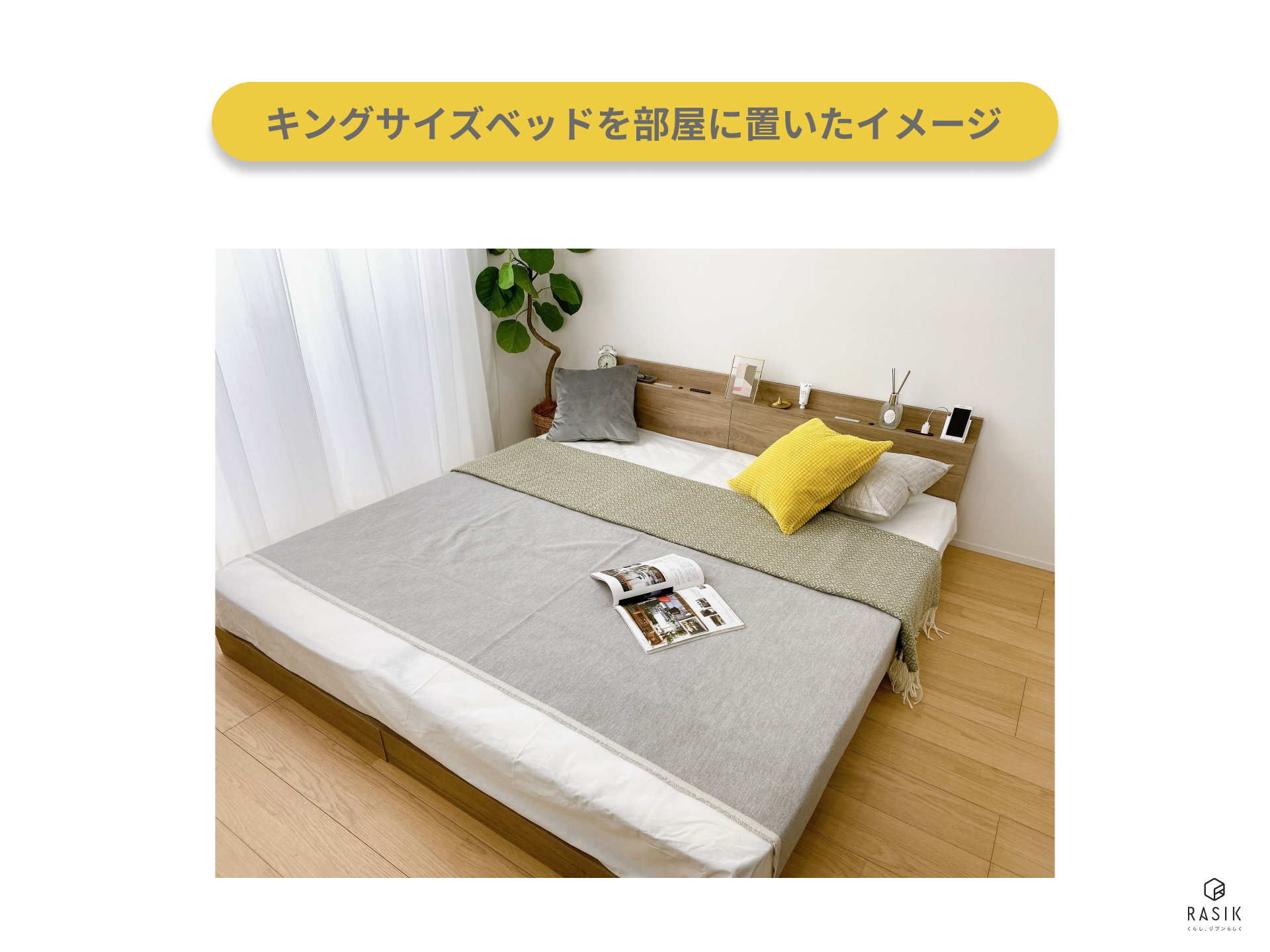 キングサイズベッドを部屋に置いた画像