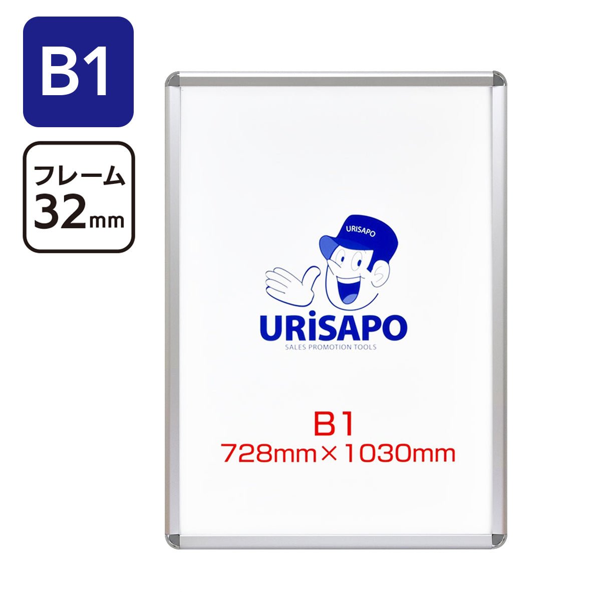 ラッピング ※ ポスターパネル B1 シルバー フレーム幅32mm ポスターフレーム 看板 アルミ 額縁 ディスプレイ 壁付 会社名  店舗名等の法人名義 団体名は代引きOK