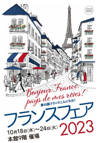神戸阪急フランスフェア
