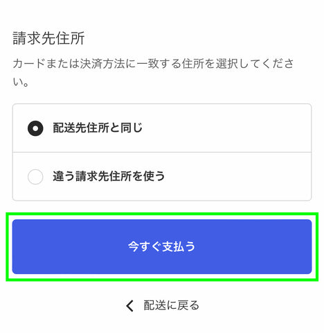 クーポン適用確認後、「今すぐ支払う」ボタンをクリック