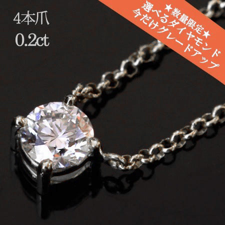 プラチナ 4本爪 0.2ct 一粒ダイヤモンドネックレス