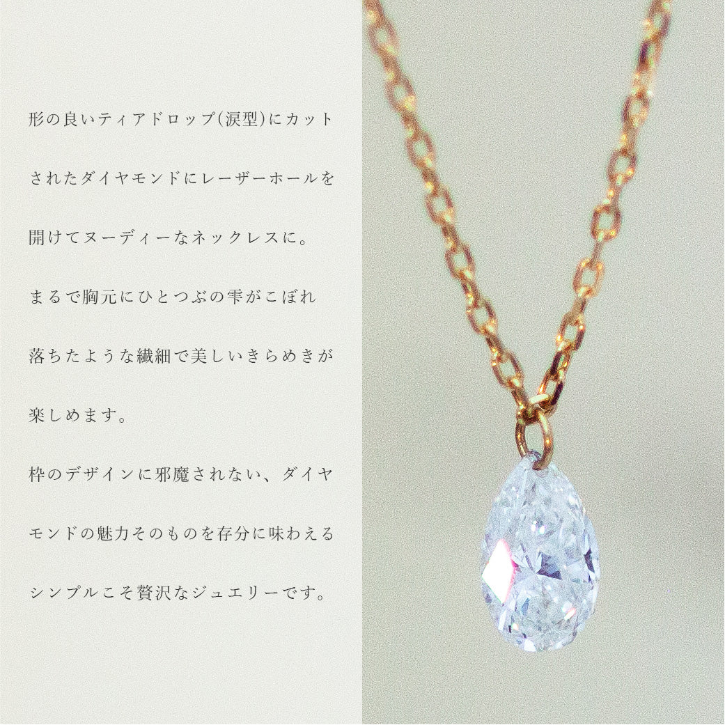 ☆シャレード☆ ダイアモンド ティアドロップ K18ネックレス