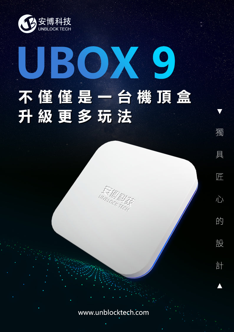 UNBLOCK TECH PRO MAX 安博科技9 ubox9 www.sudouestprimeurs.fr