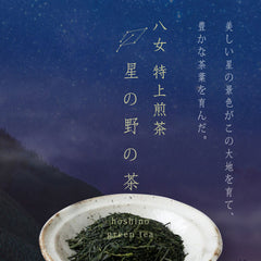 Hoshinono Tea Special Sencha Yame Tea
