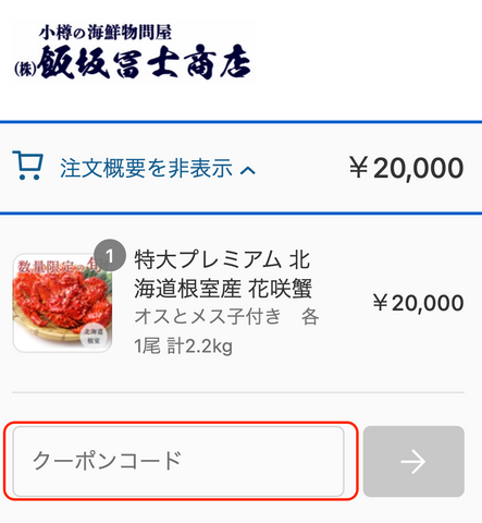 クーポン　使い方　shopify