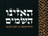 parsha ha'azinu jewish papercut art by hebrica