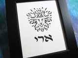 ari jewish name hebrica jewish papercut art