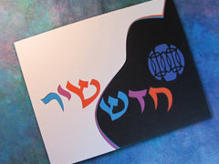 awards and recognition hebrica jewish papercut art