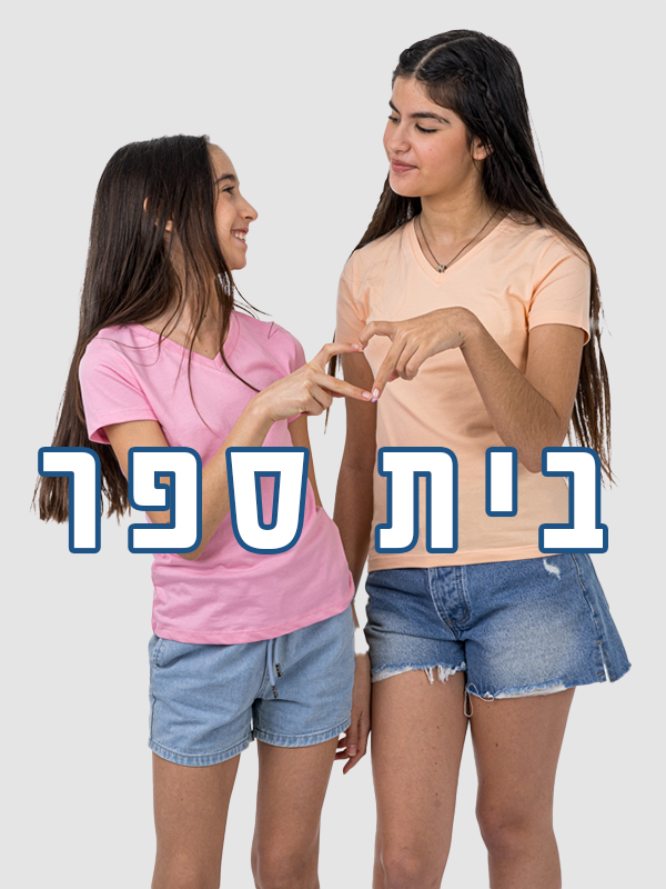 בית ספר