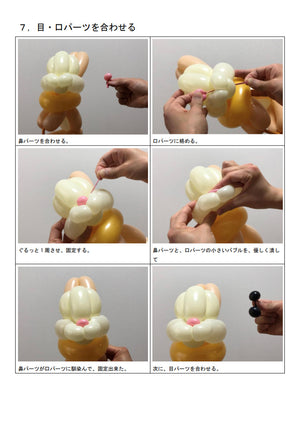 しがみつきバルーンブレスレットの作り方 うさぎ 日本語版 Animated Balloon