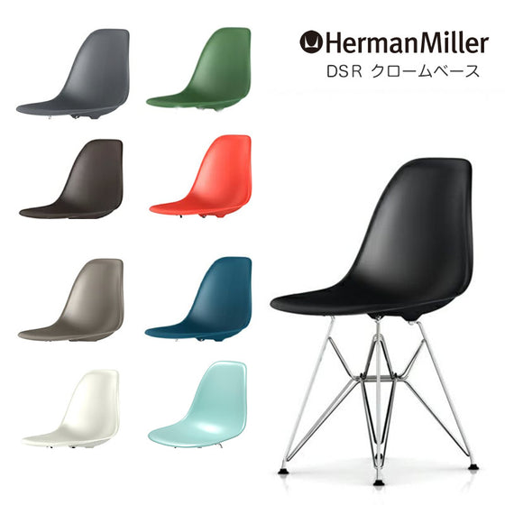 イームズ サイドシェルチェア Eames DSR Vitra エッフェルベース