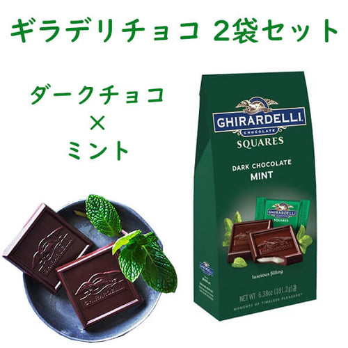 Ghirardelli ギラデリ – 買付け屋