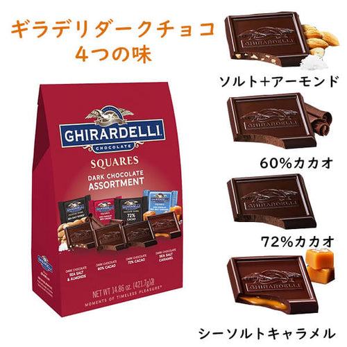 Ghirardelli ギラデリ – 買付け屋