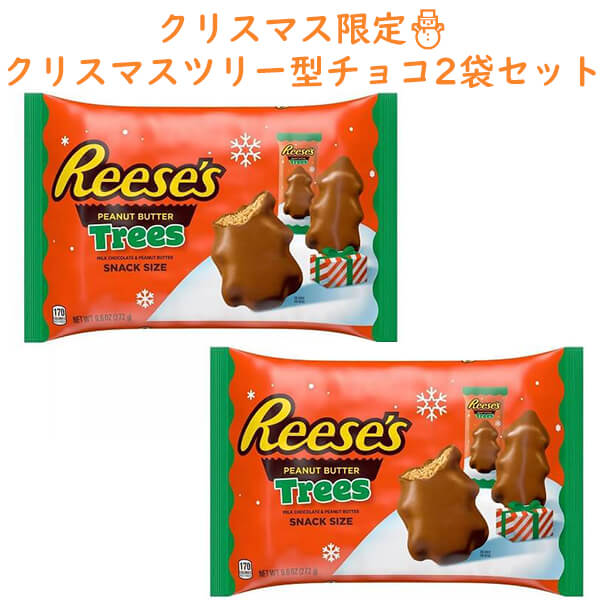 今だけ限定☆Reese's クリスマス仕様のチョコシリーズ☆ – 買付け屋